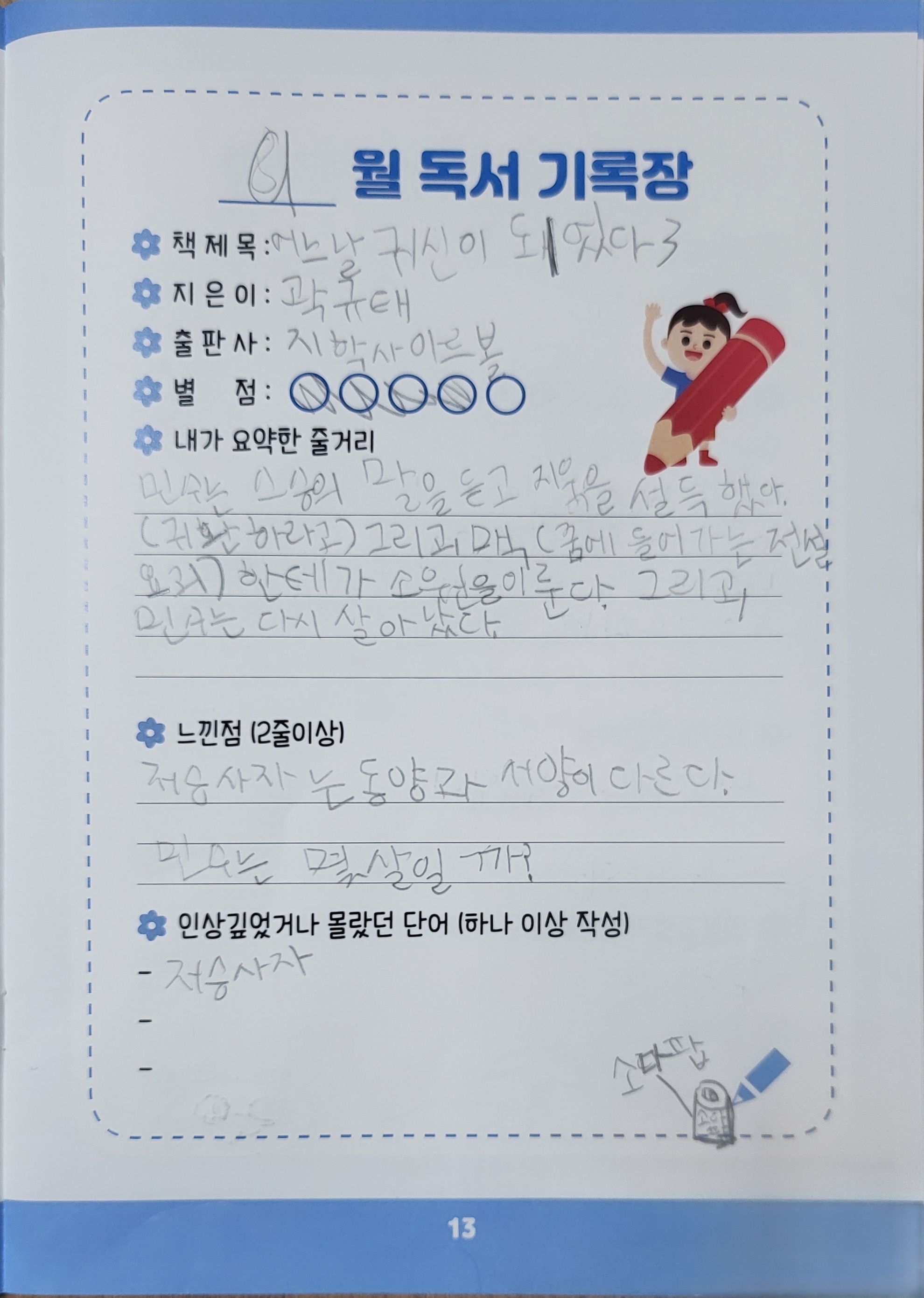 9월 1차 독서기록