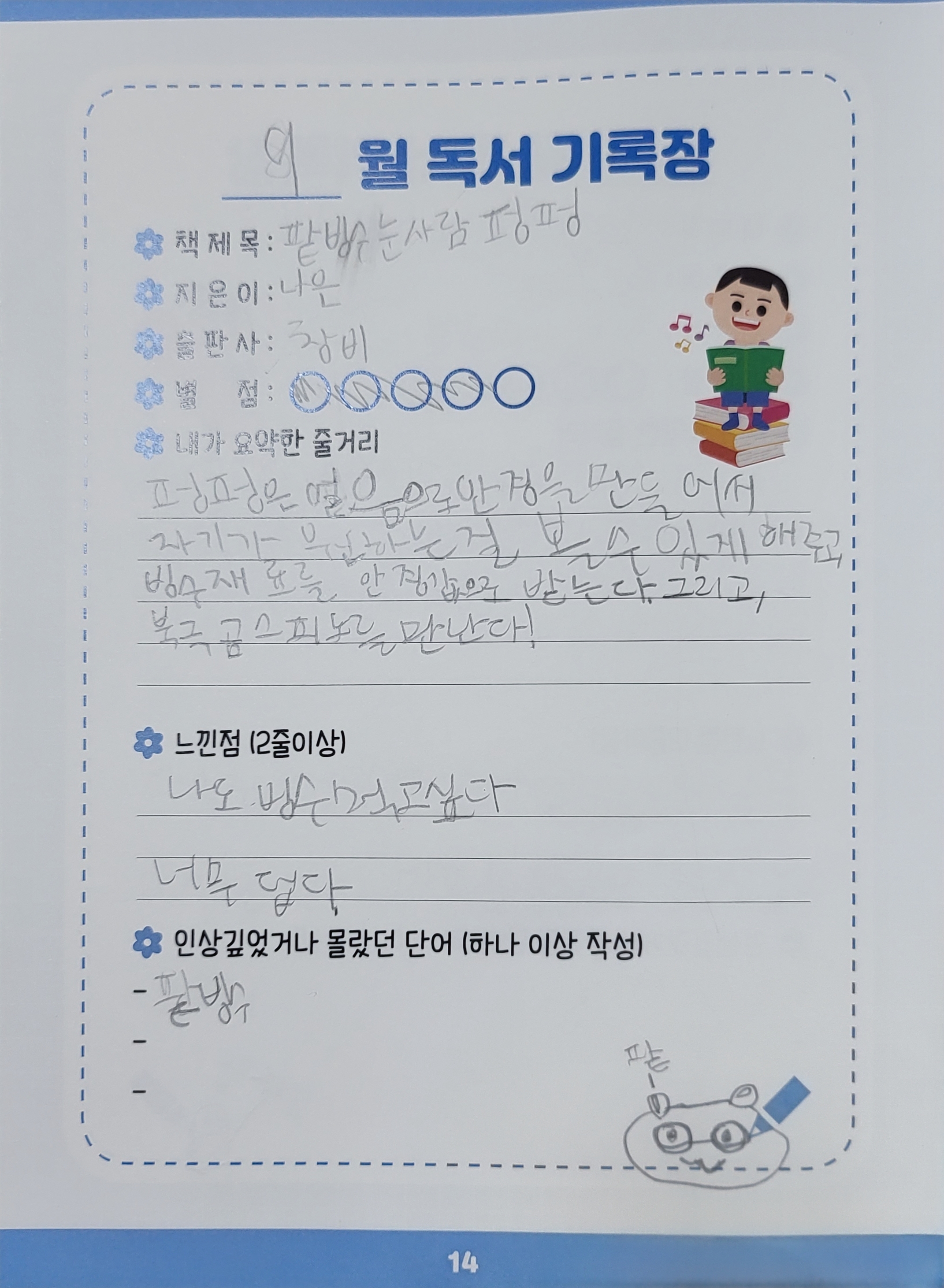 9월 1차 독서기록