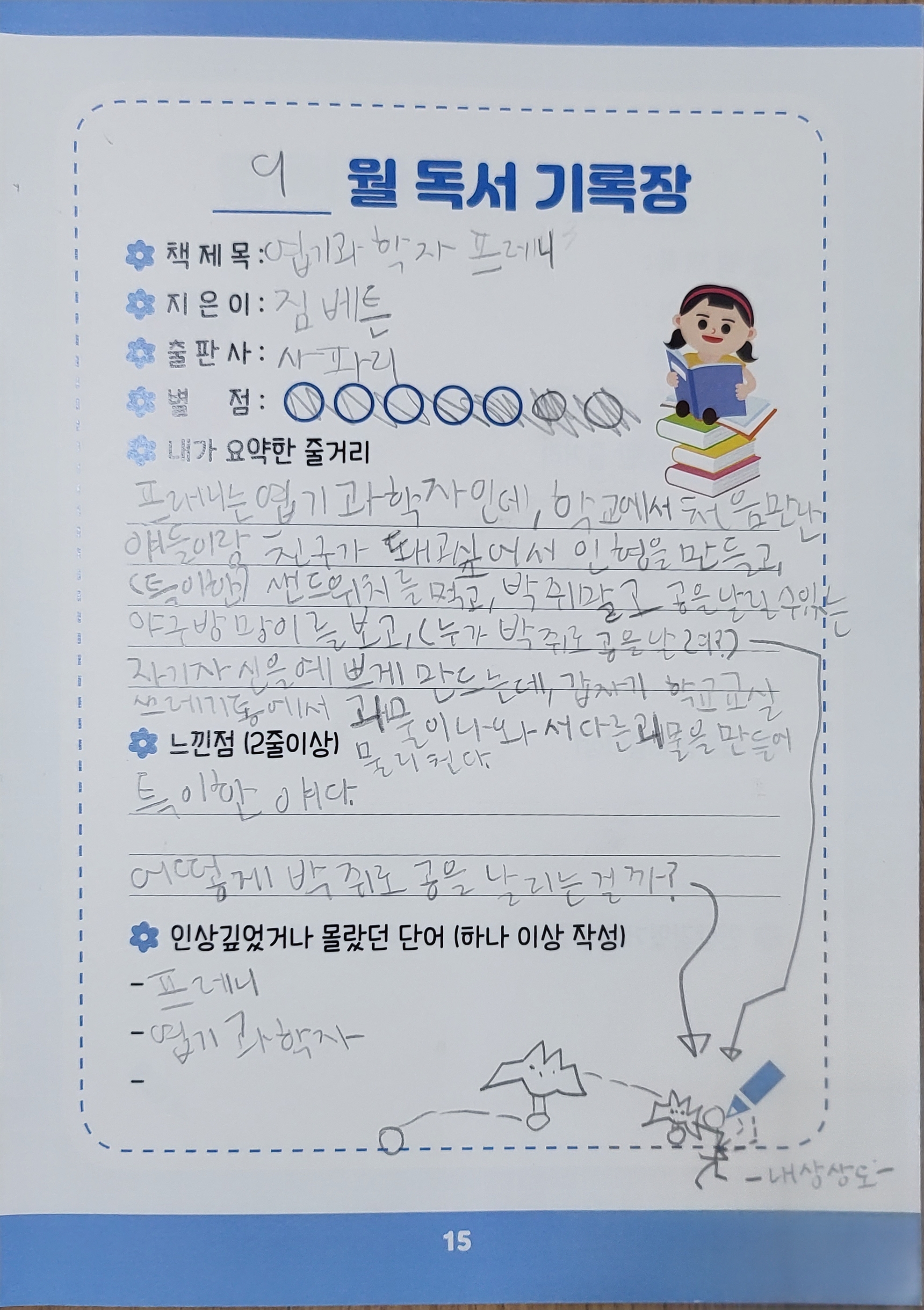 9월 1차 독서기록