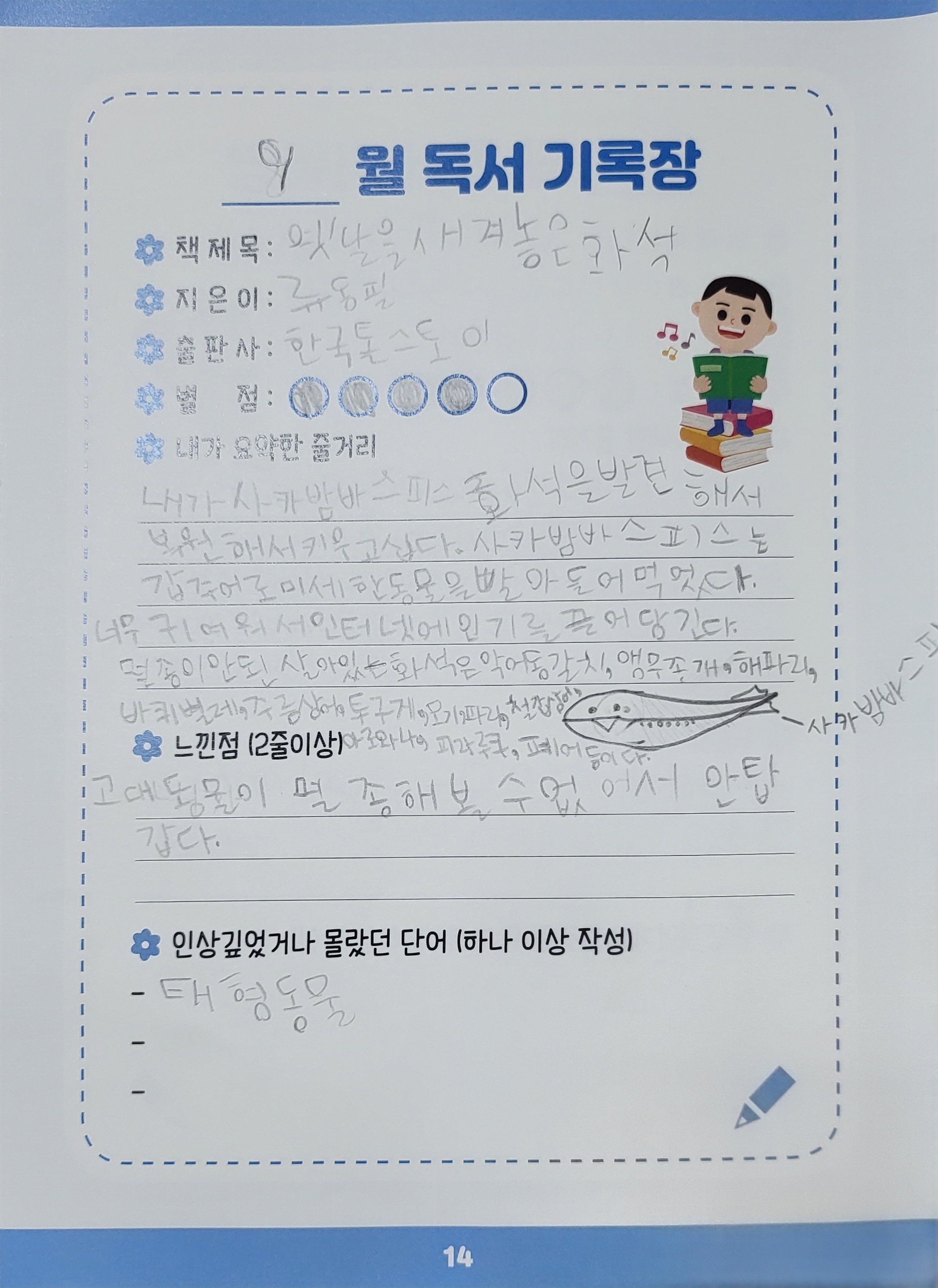9월 1차 독서기록