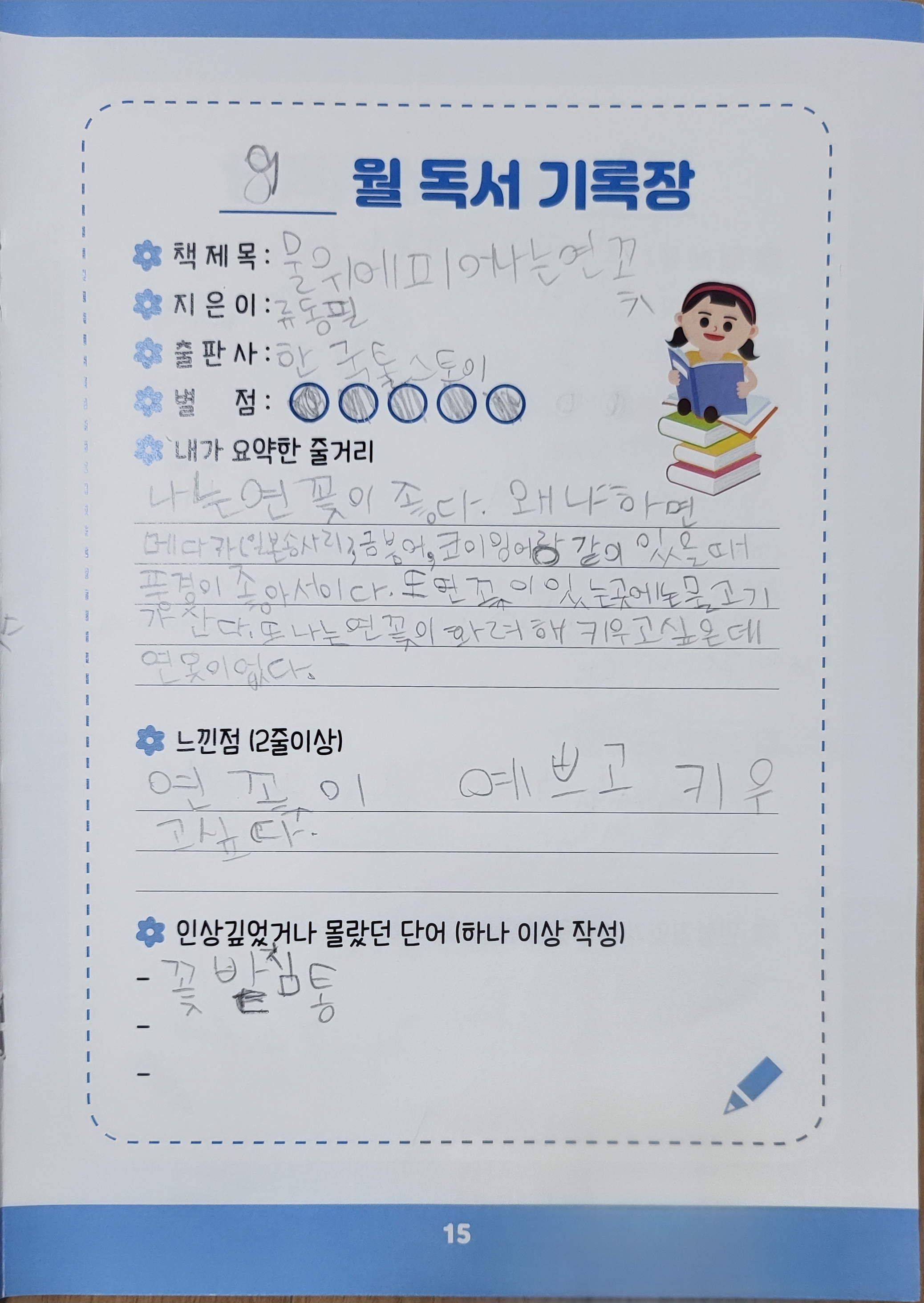 9월 1차 독서기록
