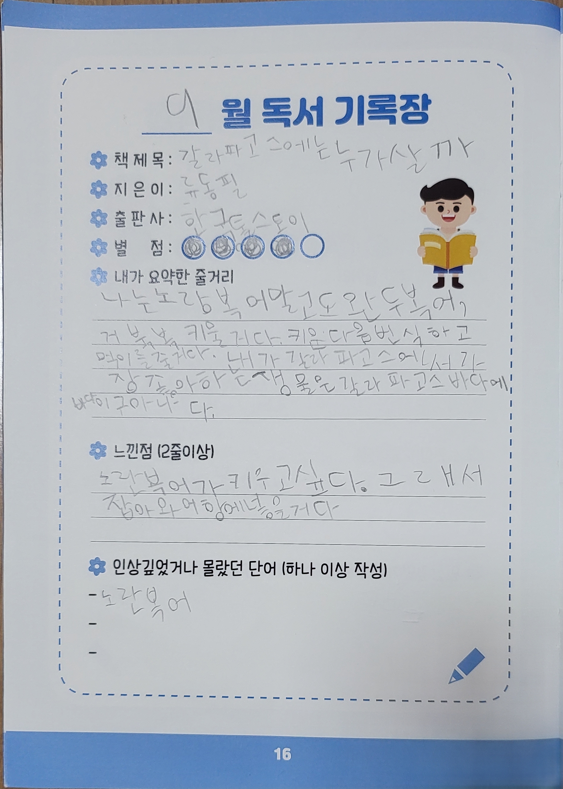 9월 1차 독서기록
