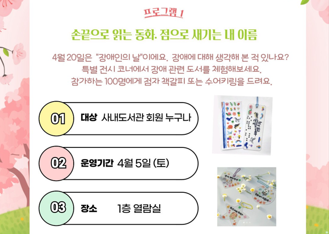 2025 4월특별프로그램