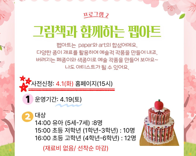 2025 4월 특별프로그램