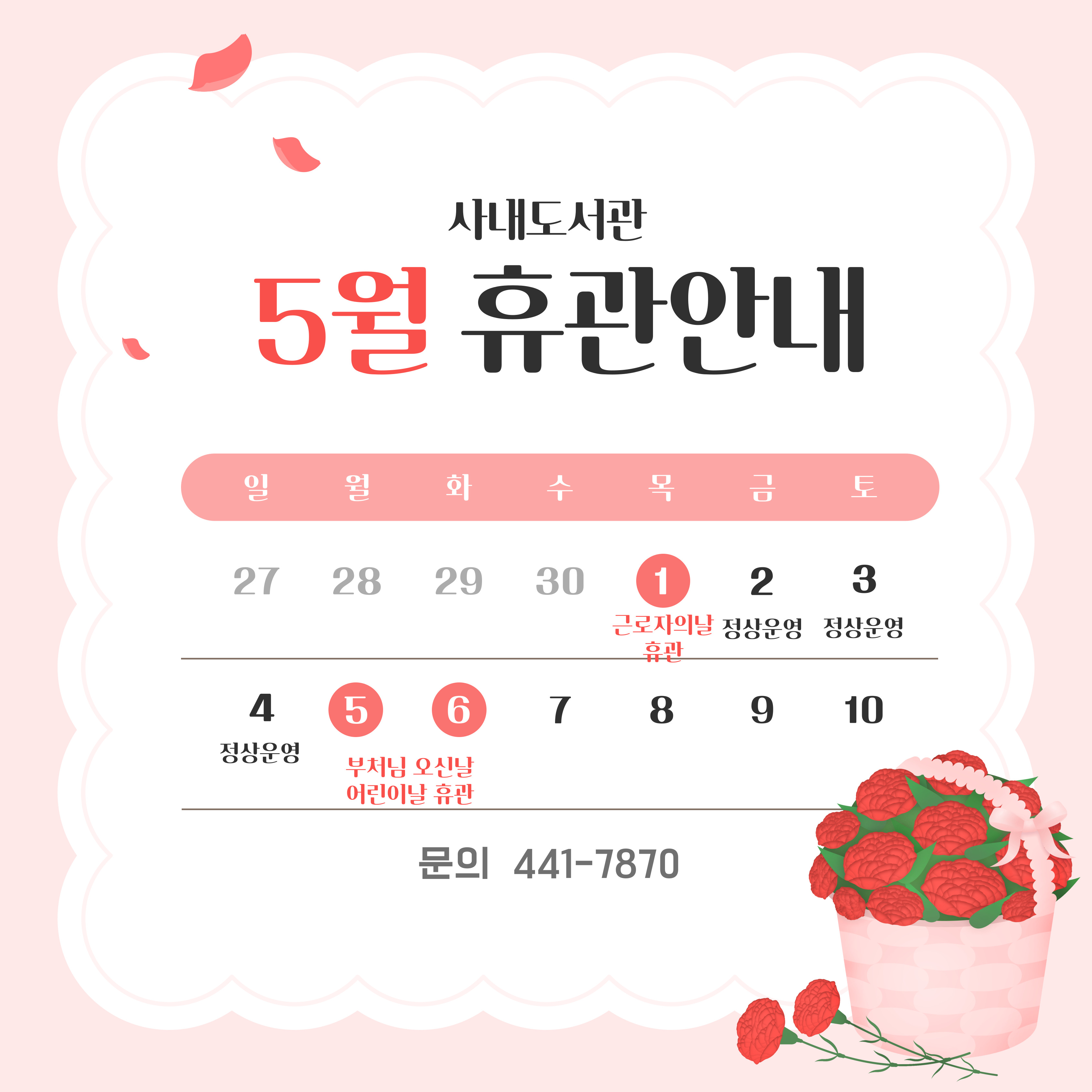 5월 휴관안내