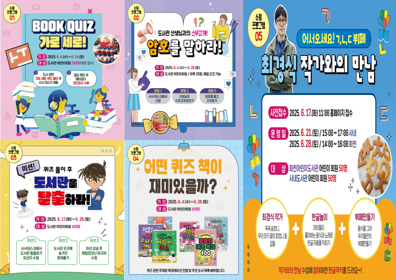 6월은 도서관에서, 유~퀴즈?