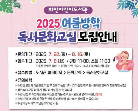 2025 여름방학 독서문화교실