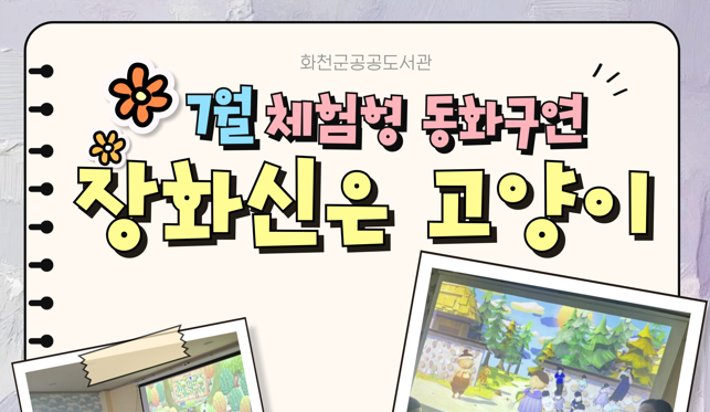 7월 체험형 동화구연
