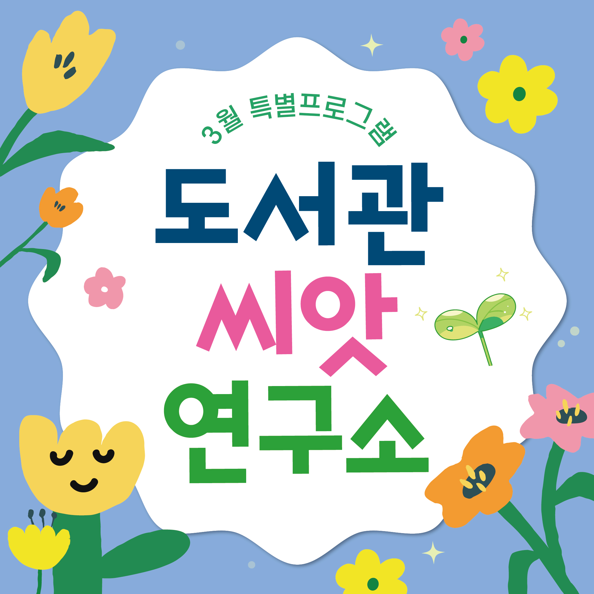 화천군 공공도서관 3월 특별프로그램