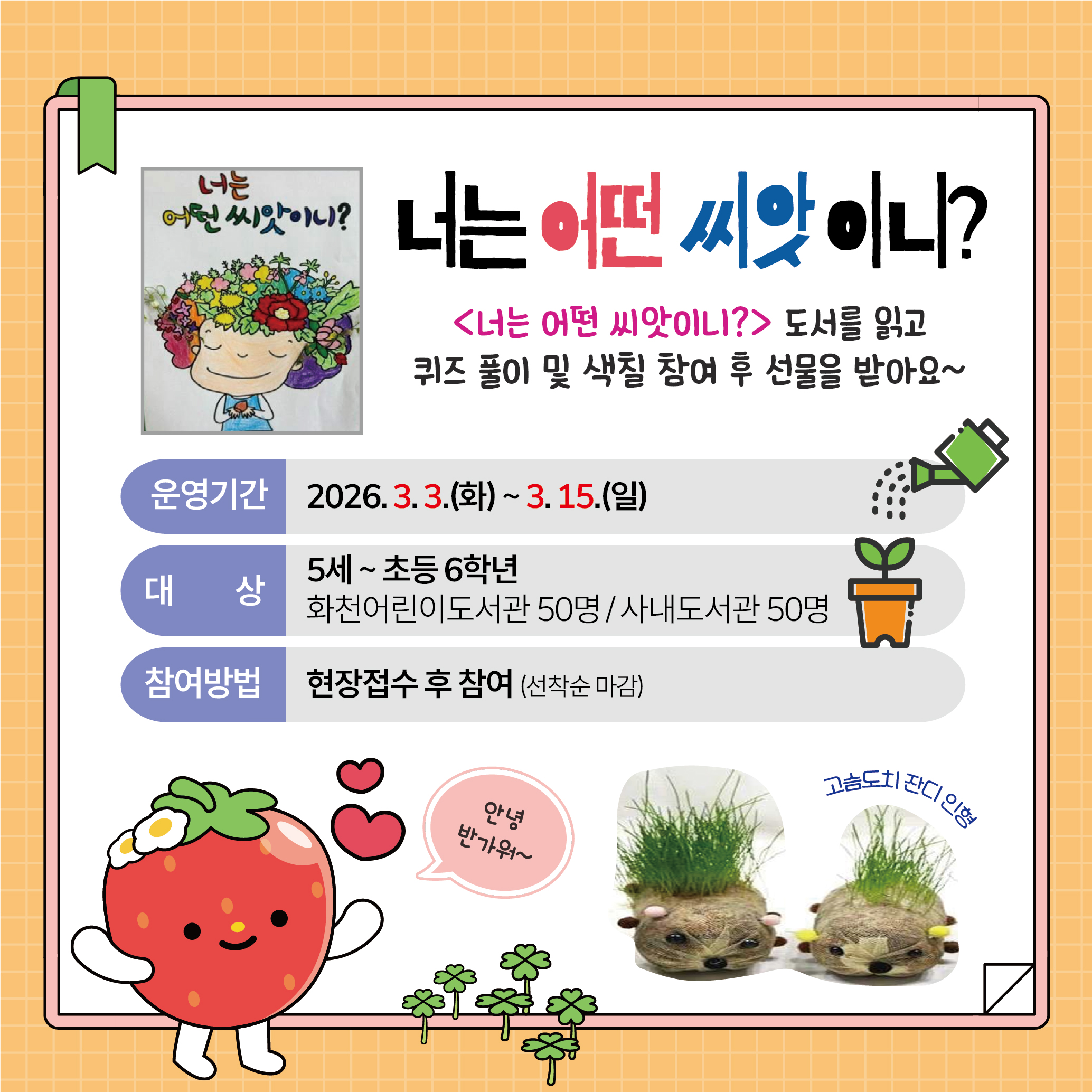 화천군공공도서관3월특별프로그