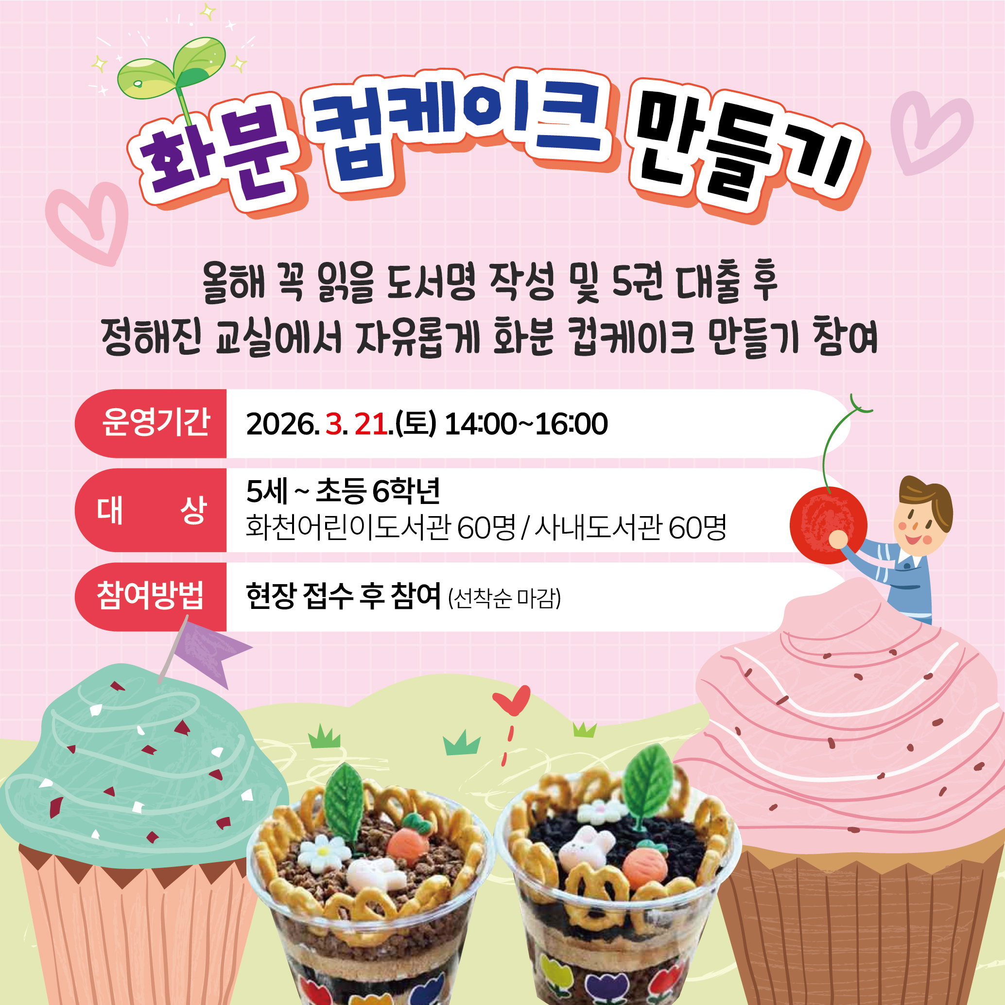 화천군공공도서관3월특별프로그램