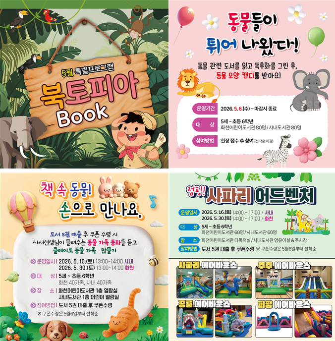 5월 특별프로그램