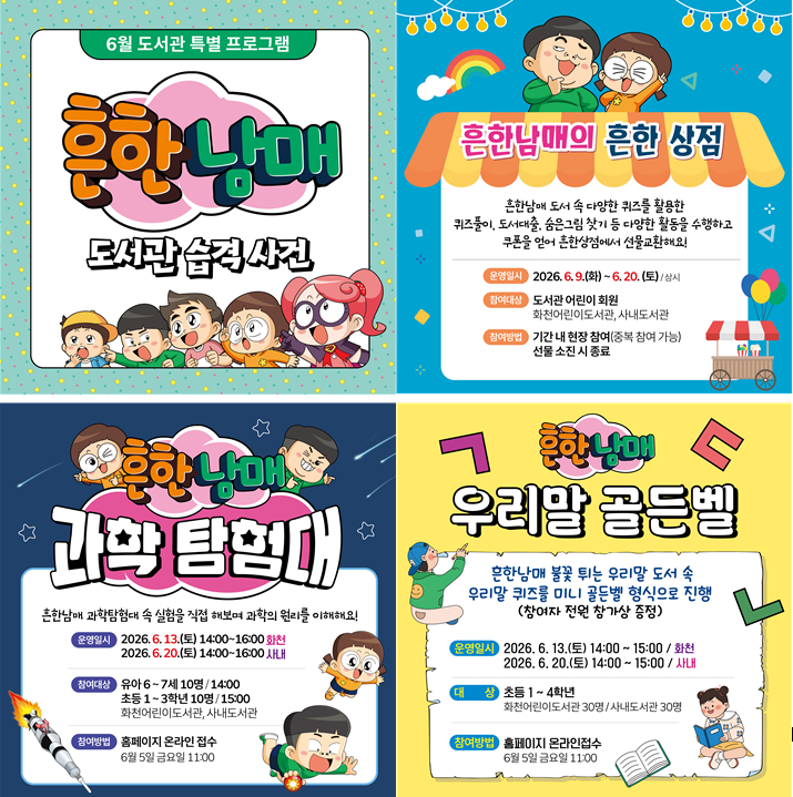 6월 특별프로그램