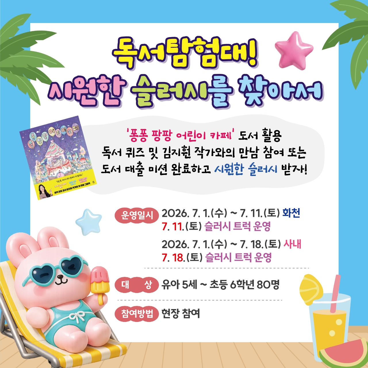 7월 특별프로그램