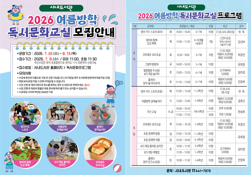 사내도서관 여름방학 독서문화교실
