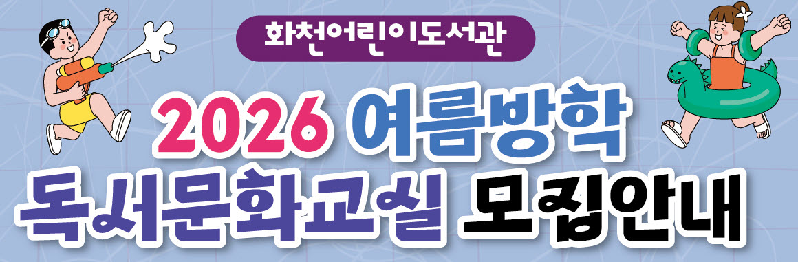 2026 여름방학