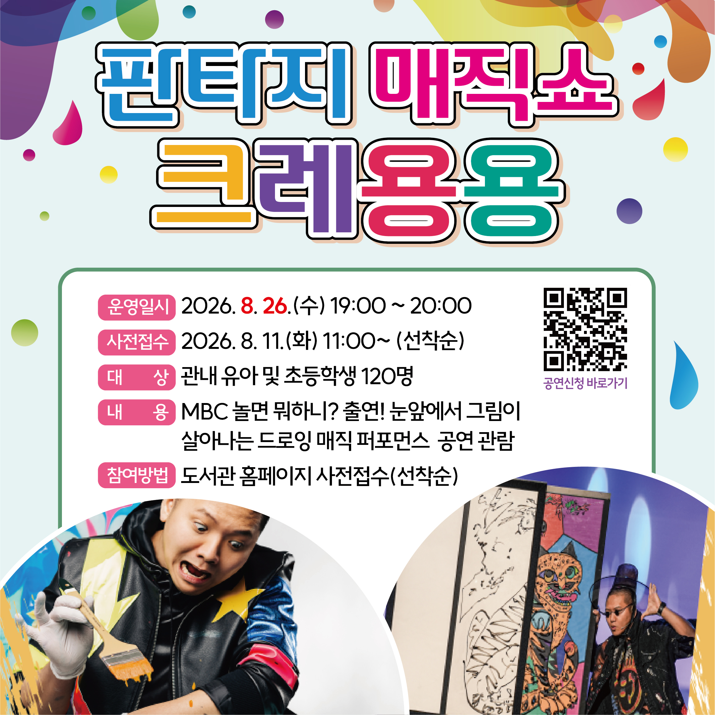 판타지매직쇼 크레용용