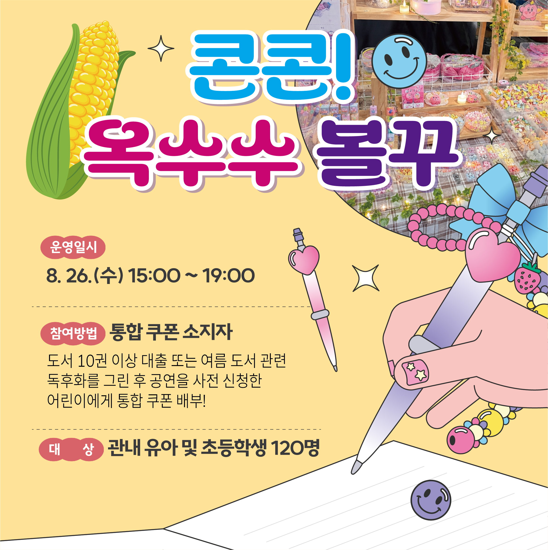 콘콘 옥수수 볼꾸