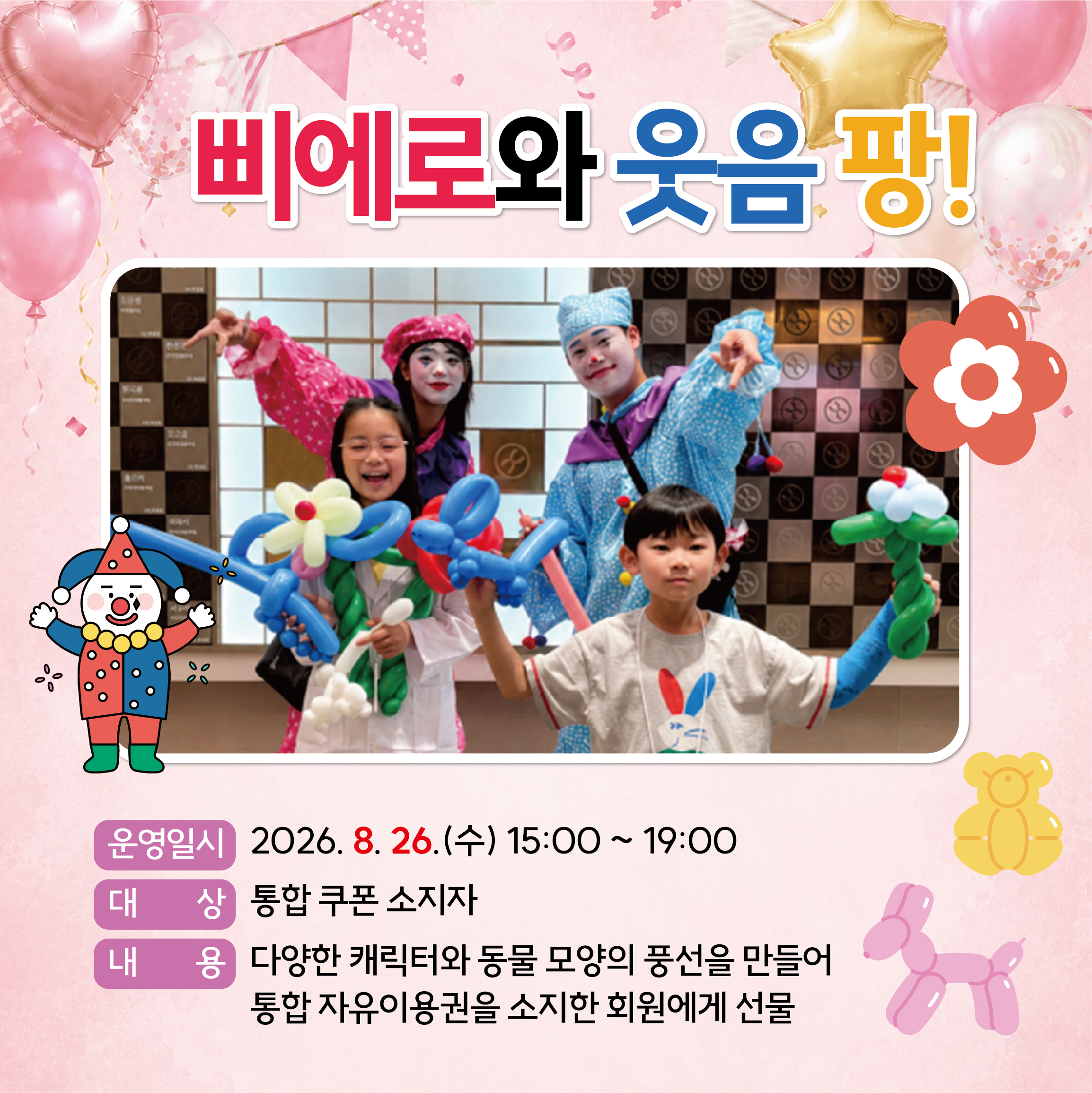 삐에로와 웃음팡
