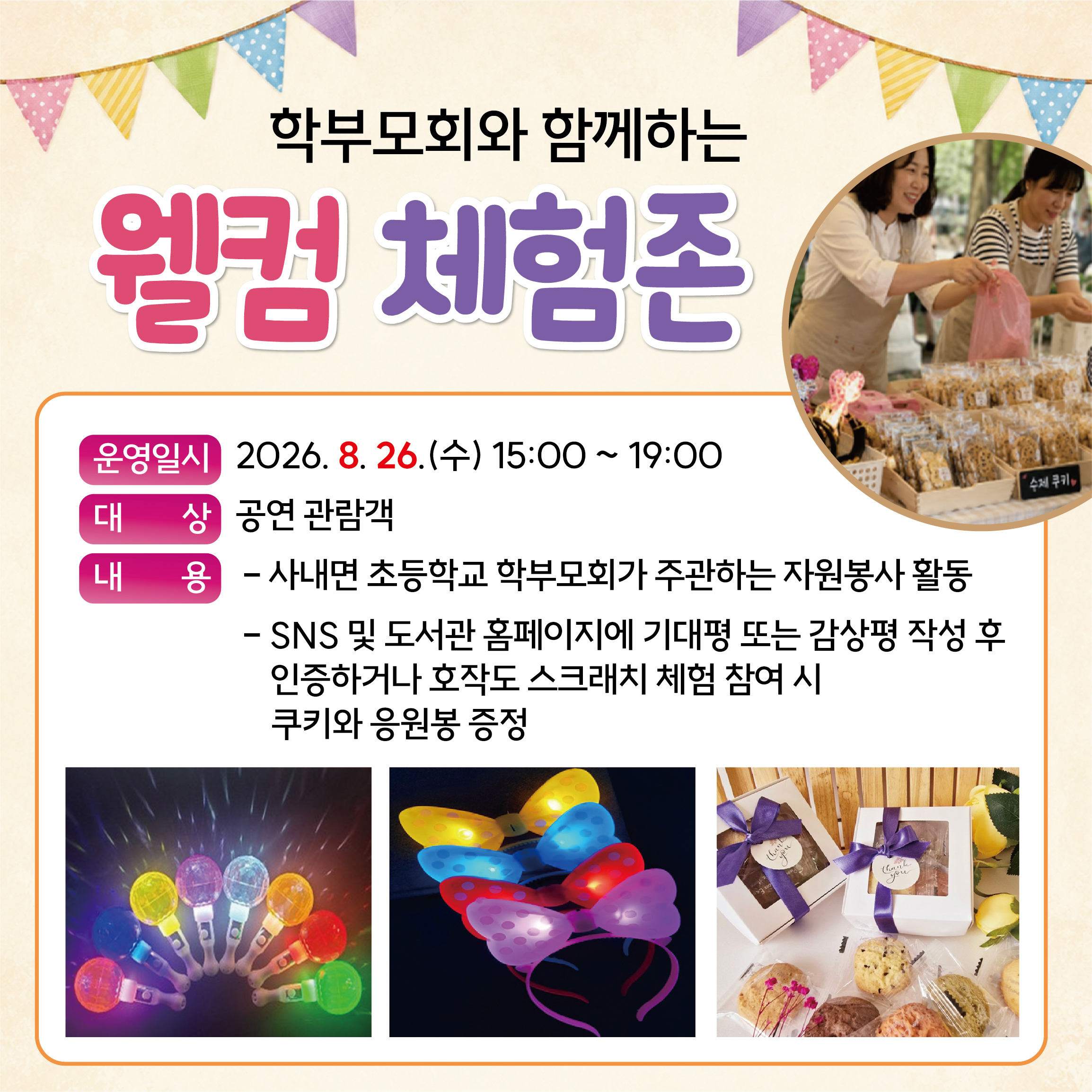 웰컴체험존