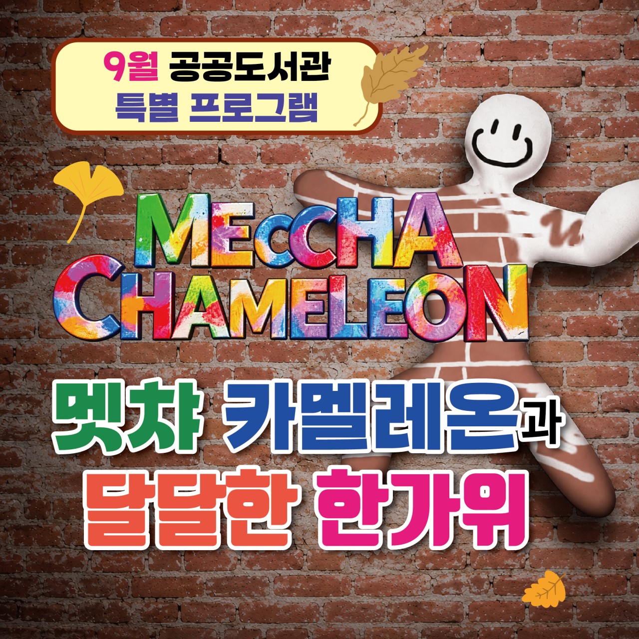 9월특별프로그램