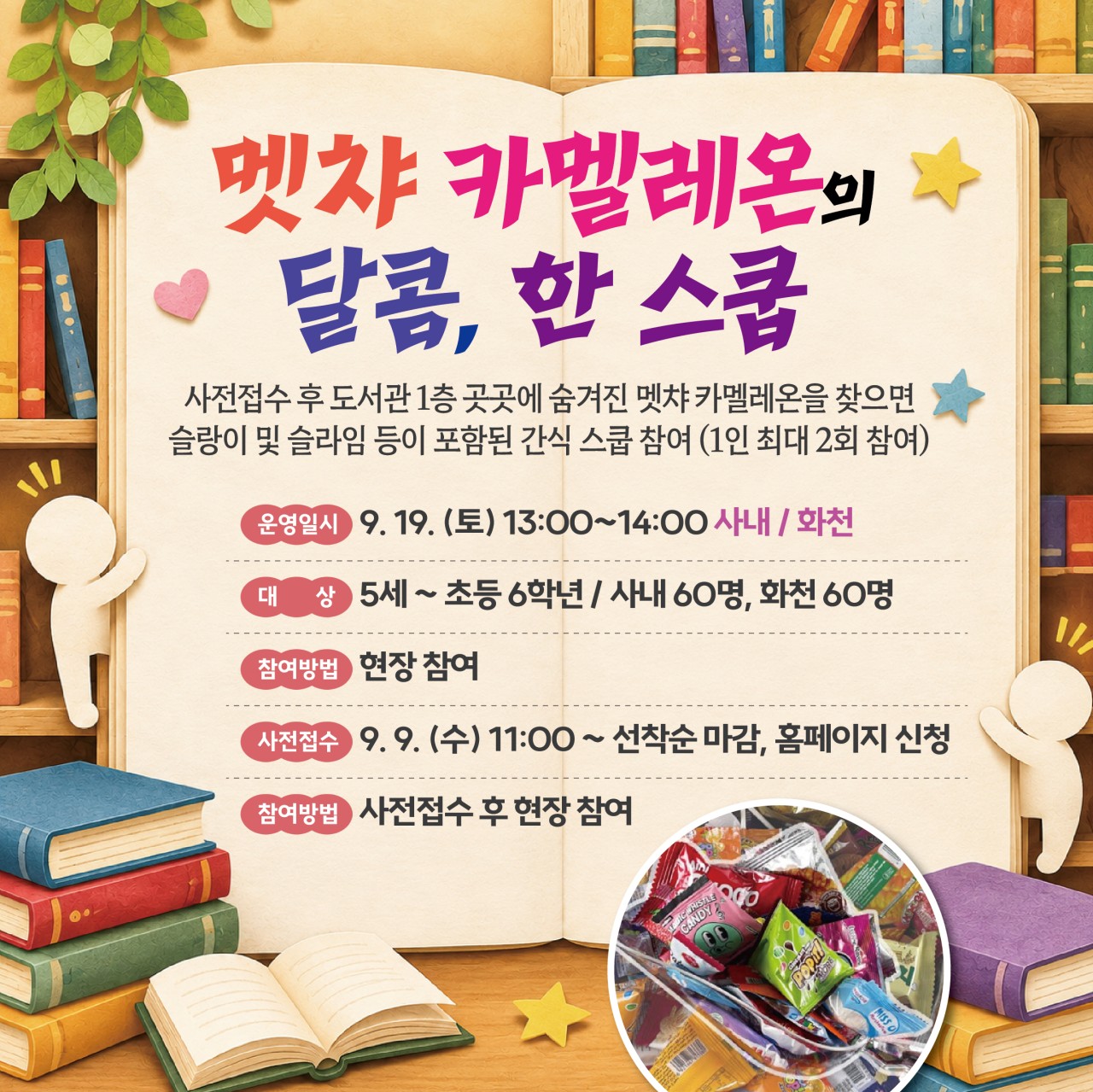 9월특별프로그램