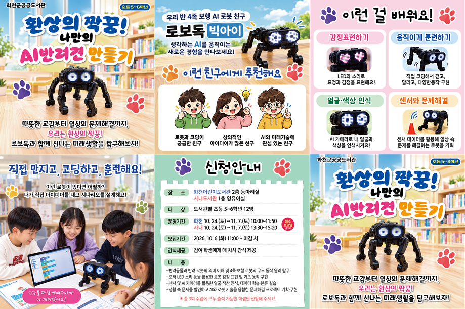환상의 짝꿍! 나만의 AI반려견 만들기